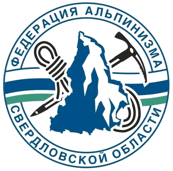 ФЕДЕРАЦИЯ АЛЬПИНИЗМА СВЕРДЛОВСКОЙ ОБЛАСТИ