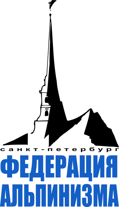 ФЕДЕРАЦИЯ АЛЬПИНИЗМА САНКТ-ПЕТЕРБУРГА